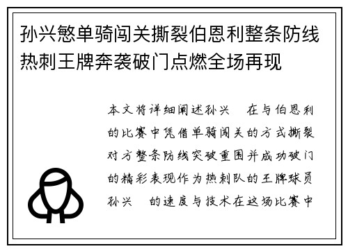孙兴慜单骑闯关撕裂伯恩利整条防线热刺王牌奔袭破门点燃全场再现