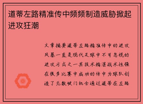 道蒂左路精准传中频频制造威胁掀起进攻狂潮
